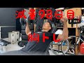 【減量】7/7減量98日目・胸トレ