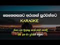 Senehasakata Aruthak | Karaoke | Without Voice | Asanka Priyamantha Pieris   | Gee LK