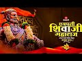 Chhatrapati Shivaji Maharaj Jayanti Status Shivaji Jayanti Whatsapp Status 2026 Shivaji Jayanti