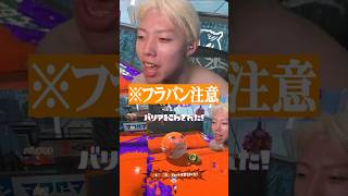 フラッシュ転生系配信者 #ゲーム実況 #スプラトゥーン3 #GON切り抜き