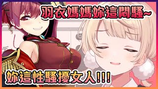 [Vtub] 船長性騷擾羽衣媽媽