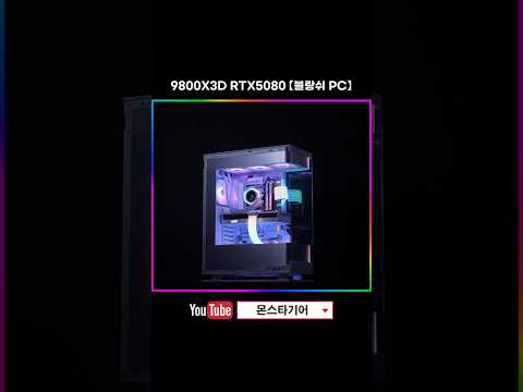 RTX5080 + 9800X3D 올 화이트 PC【블랑쉬】