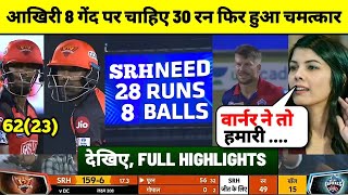 IPL 2022 dc vs srh match full highlights •today ipl match highlights 2022• srh vs dc full match