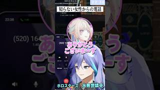 【#MADTOWN】知らない女性から電話が掛かってきた水無世燐央【羽継烏有/#ホロスターズ切り抜き/#お試し燐央//#shorts 】