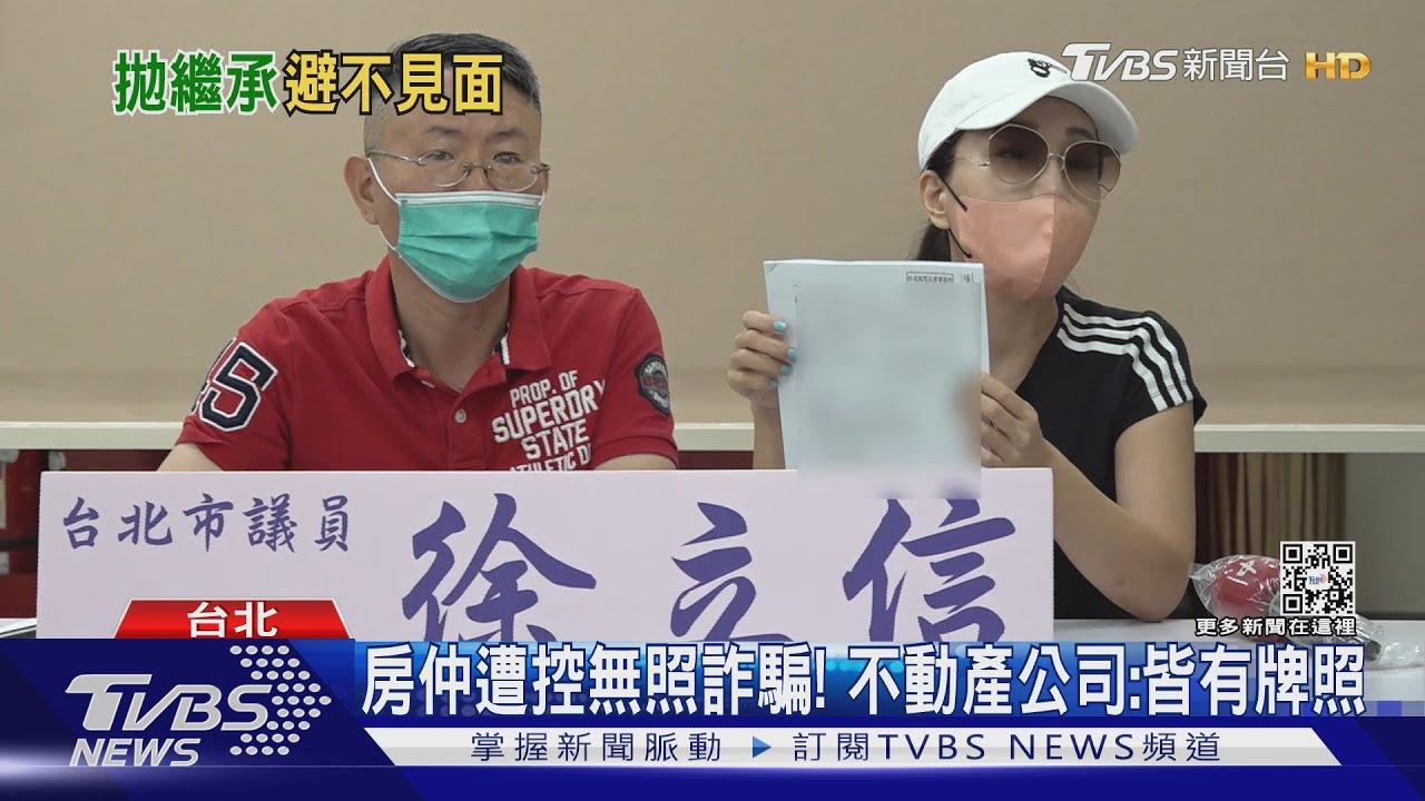 前副市長也騙!房仲遭控1屋2賣侵占近千萬