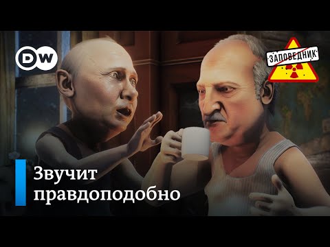 Кто хочет убить Лукашенко? – "Заповедник", выпуск 242, сюжет 6