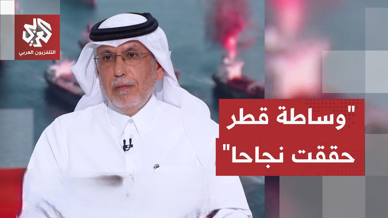 جابر الحرمي: لقاء سويسرا ترجمة لمذكرة التفاهم على أرض الواقع وقطر حققت أحد أه