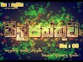 Manakkalpitha Rap No 5 Sinhala Remix Free Fire