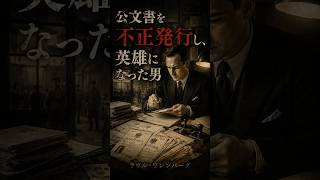 Download lagu 越権行為で何万人ものユダヤ人を救った男：ラウル・ワレンバーグ mp3