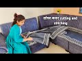 सोफा कवर cutting and stitching/how to make sofa cover at home