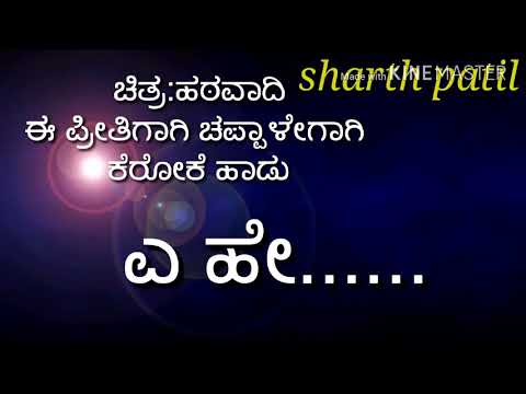 Hattavadi film karaoke song with lirycs