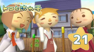 【トロと流れ星】流れ星を一緒に探そう！【女性実況】＃21