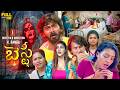Bestie Telugu Dubbed Thriller Horror Action Story Full Movie Yashika Ashok Ranga Charmila
