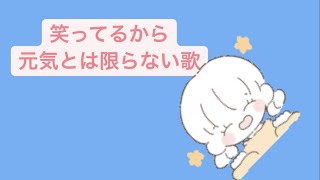 笑ってるから元気とは限らない歌 feat.初音ミク(DEMO) #Shorts #vocaloid