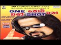 One shot Sinhala Full Movie - 2005 ( වන්ෂොට් සිංහල චිත්‍රපටය ) | #Ranjana Rama