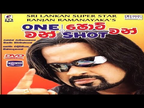 One shot Sinhala Full Movie - 2005 ( වන්ෂොට් සිංහල චිත්‍රපටය ) | 