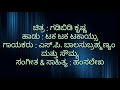 Tak Tak Takayisu Kannada Karaoke Movie Gadi Bidi Krishna