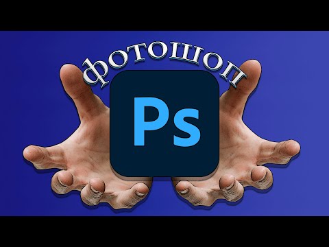 ФОТОШОП ЗА 4 МИНУТЫ