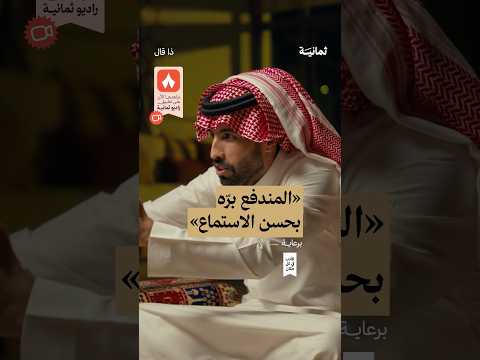 إذاعة ثمانية