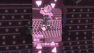 綺々羅々ヴィヴィ - ＝LOVE 絶対アイドル辞めないで踊ってみた🎀【#綺々羅々ヴィヴィ】#vtuber #hololive #dance #イコラブ