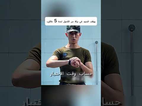 ووقف الجنود في بركة من الكحول لمدة 5 دقائق.💀