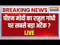 PM Modi Big Attack On Rahul Gandhi LIVE पीएम मोदी का राहुल गां�
