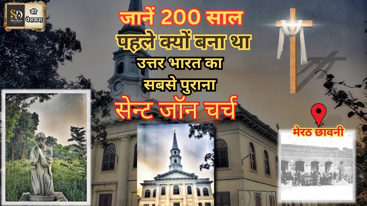 ST JOHNS CHURCH MEERUT 