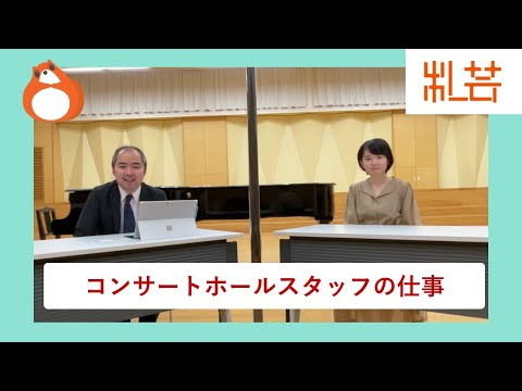 地域社会学科 音楽の仕事とは
