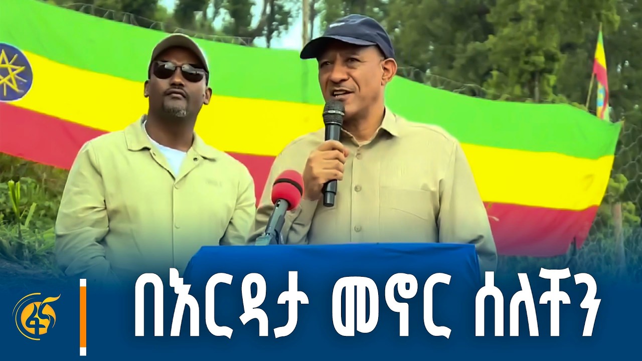 የልማት እና የአካባቢ ጥበቃ ሥራ በሐረርጌ
