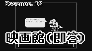 【生声実況】「愛」が種族を超越するUNDERTALE 実況 Essence.12