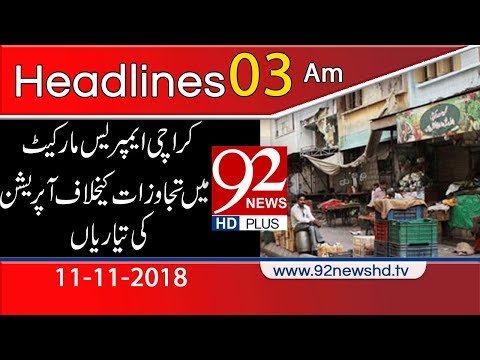 News Headlines | 3:00 AM | 11 Nov 2018  | 92NewsHD