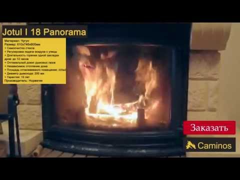 Каминная вставка Jotul I 18 Panorama
