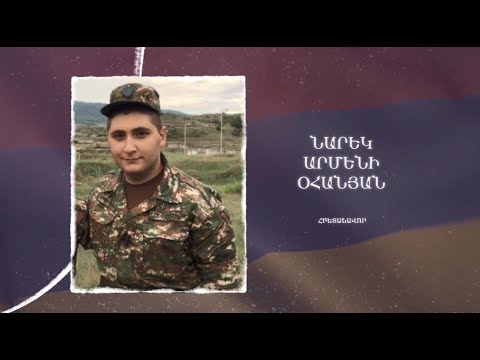 Ձեզ բացակա չենք դնի․ Նարեկ  Օհանյան