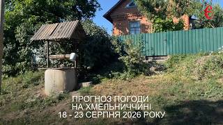 Погода на тиждень: що прогнозують синоптики