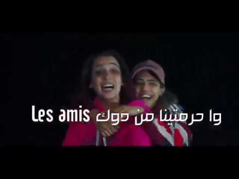 Bouchra ELM wa La vie Harmtina Men Dok les amis و لافي حرمتينا من دوك ليزامي [ Lirycs ]