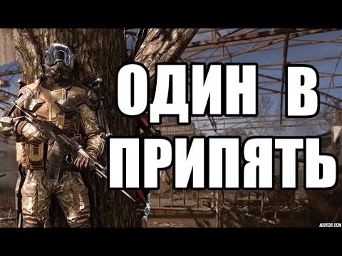 WARFACE Прохождение спецоперации Припять в одиночку без смертей!