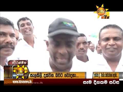 Hiru News 6.55 PM | 2019-01-26