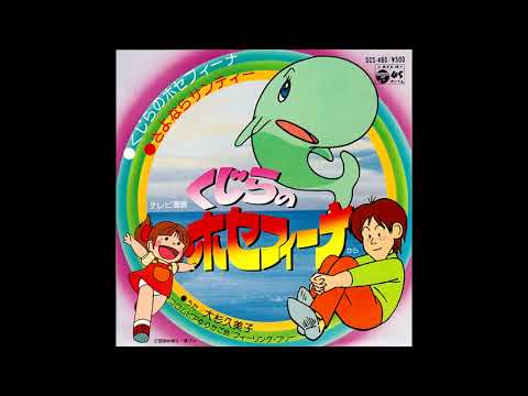 Kujira no Josephina Kujira no Josephina Kumiko Oosugi
