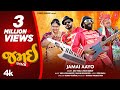 Jamai Aayo | જમઈ આયો | Gujarati (Official Video) | Devpagli & Yesh Barot | New Masti Song 2023