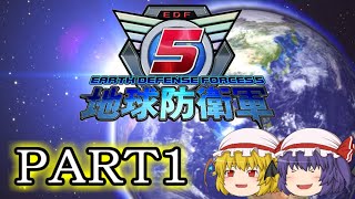 【地球防衛軍５】スカーレット姉妹ゆっくり実況 PART1 ミッション１本日の予定 ベース228基地