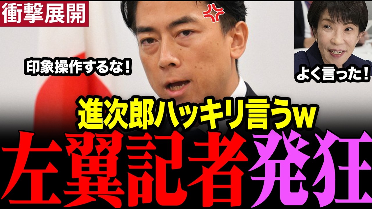 【小泉進次郎 超覚醒】批判しようと姑息な質問をするメディアに小泉防衛相が一刀両断#小泉進次郎 小泉進次郎#自民党 #自衛隊