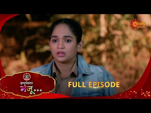 Inspector Manju | इन्स्पेक्टर मंजू | Full Epi 107 |15 Jan 2026| Marathi Serial | Sun Marathi