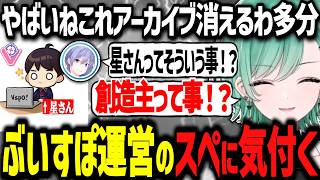 スペってぶいすぽ運営に創造主がいる想像が止まらない八雲べにwww【ぶいすぽ切り抜き/八雲べに】
