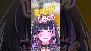 ミモザがミモザしちゃう【戌亥とこ/狂蘭メロコ/にじさんじ/My Voice Zoo】