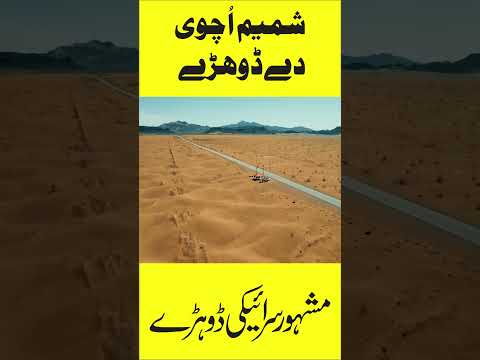 #poetry #shayari #saraikipoetry |Shamim Ochvi| Shameem Ochvi| Saraiki Dhora| Old Dhoray|