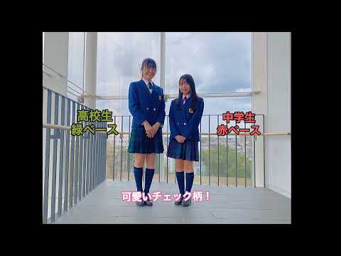 英語文化学科 【学校選び】関東学院中学校　在校生がつくった制服紹介動画