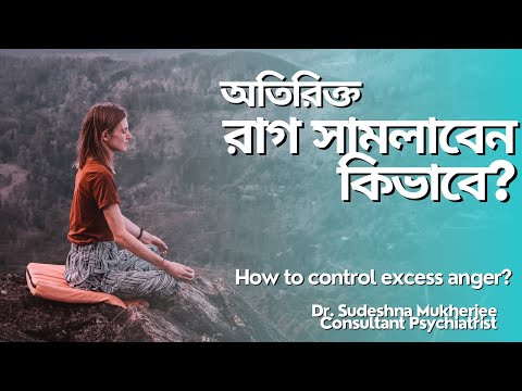 How to control excess anger (in bengali)? -Dr Sudeshna Mukherjee (MBBS,MD,DNB PSYCHIATRY)