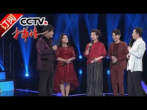 《中华情》 20180218 谁的声音更叫绝，“模仿秀”对战“反串秀” | CCTV中文国际