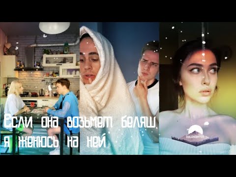 Подборка видео 'Если она возьмет беляш, я женюсь на ней'