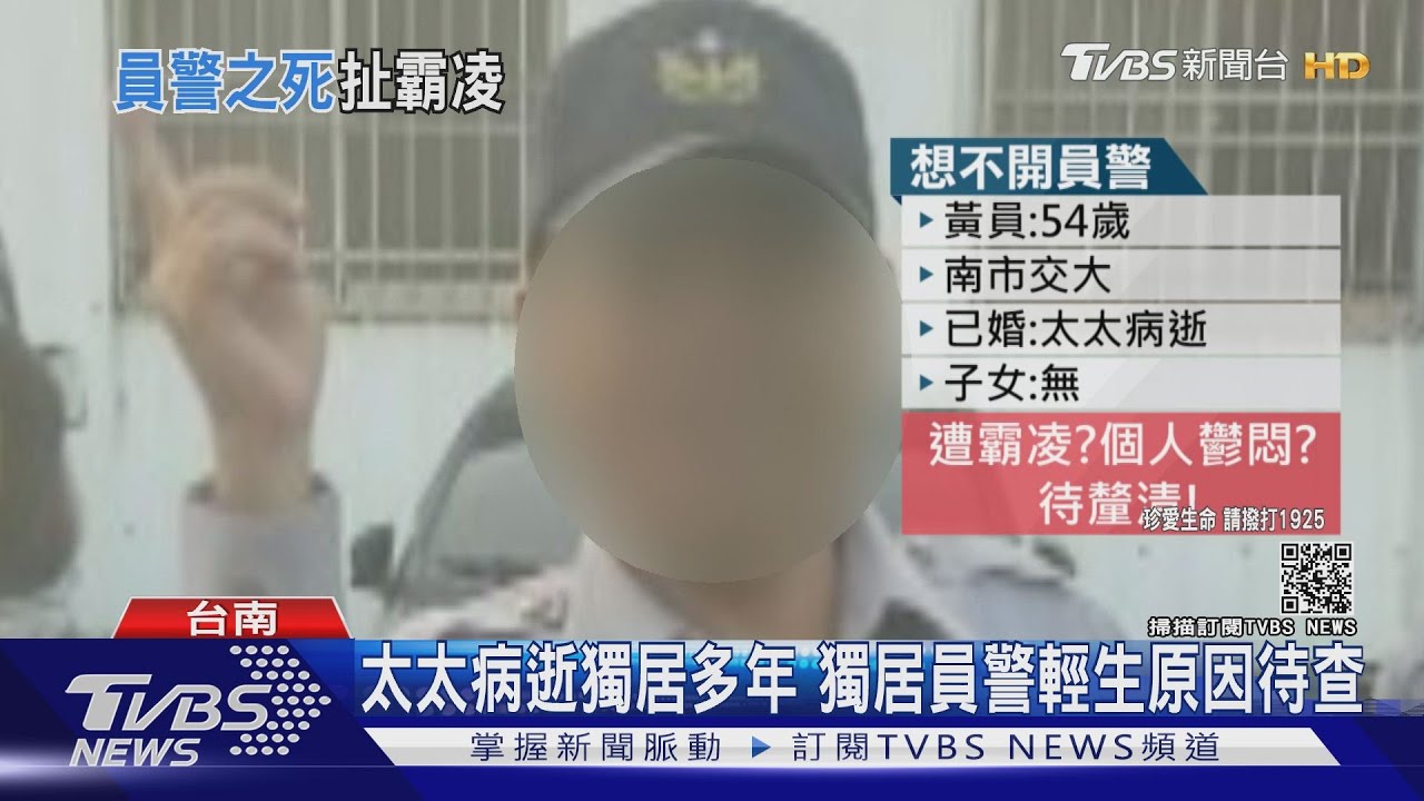 開朗警輕生傳遭霸凌? 南市交大駁:未獲報